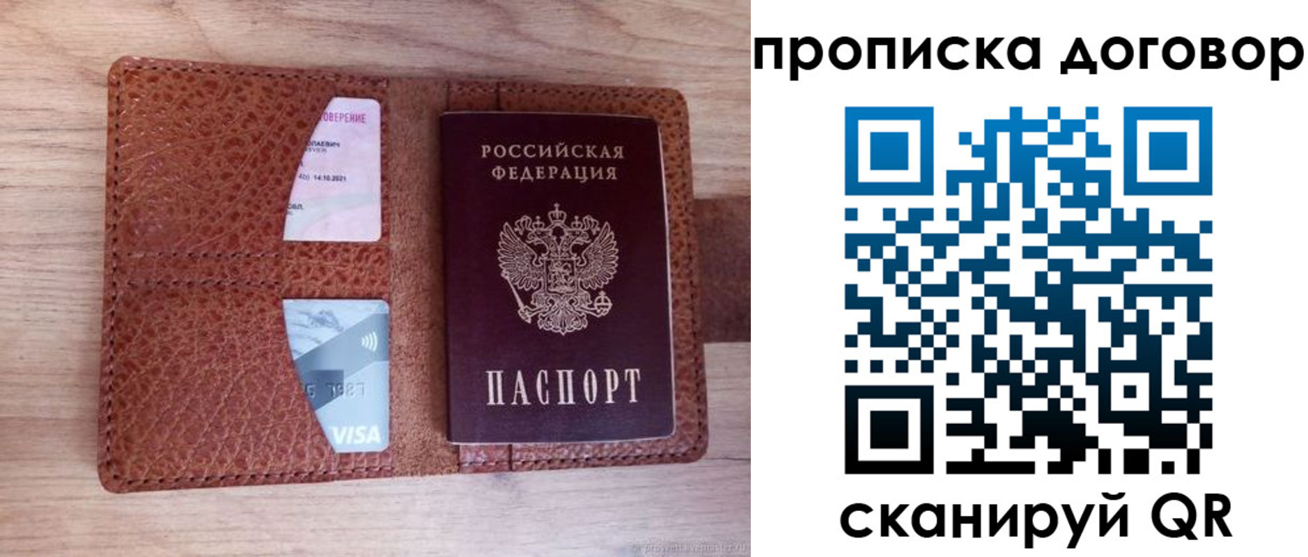 прописка для военкомата в Славгороде