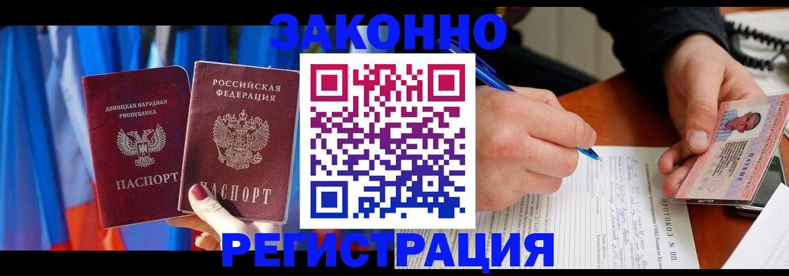 прописка штамп в Славгороде