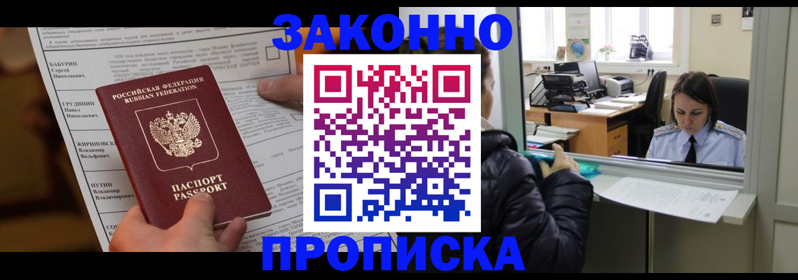 прописка штамп в Славгороде