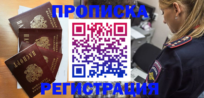 прописка штамп в Славгороде