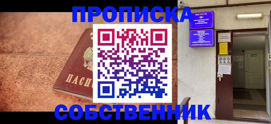 временная регистрация для всех в Славгороде