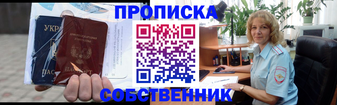 прописка в квартире в Славгороде