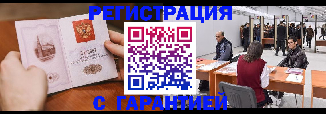 временная регистрация гарантия в Славгороде