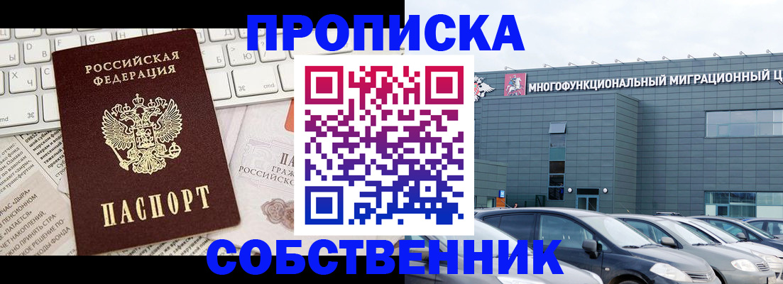 прописка для работы в Славгороде